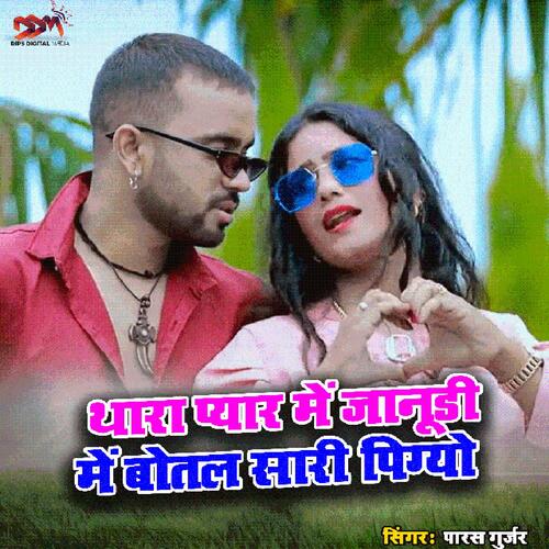Thara Pyar Me Jannudi Me Bottle Sari Pigyo