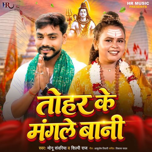 Tohare Ke Mangle Bani