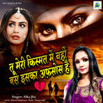 Tu Meri Kishmat Me Nahi Bas Iska Afsos Hai