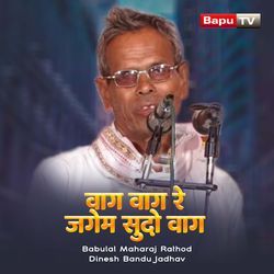 Wag Wag  Re Jagem Sudo Wag