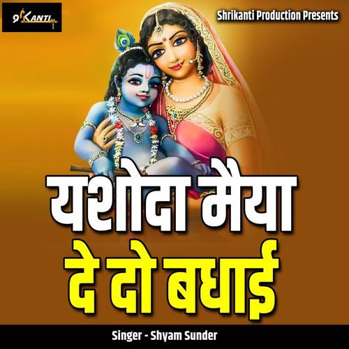Yashoda Maiya De Do Badhai
