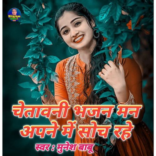 chetavni bhajan man Apne Mein soch rahe