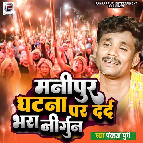 madipur Ghatna Par Dard Bhara Nirgun