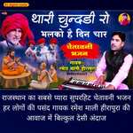 thari chunri ra chatka ra din char