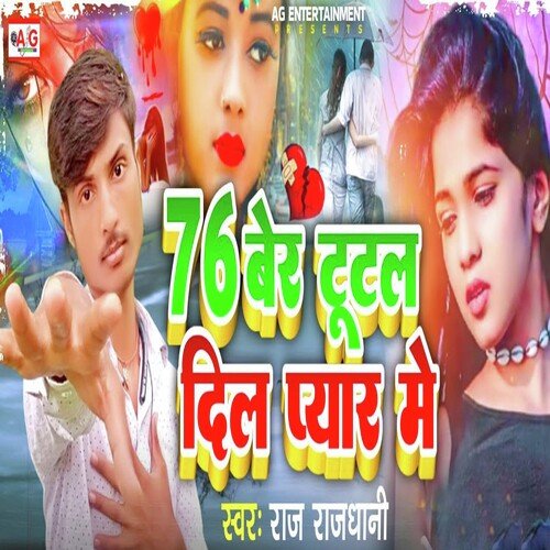 76 Ber Tutal Dil Pyar Me