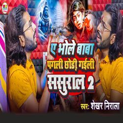 A Bhole Baba Pagli Chor Gaili Sasural 2 Bol Bam Song-QB88SxwAWHg