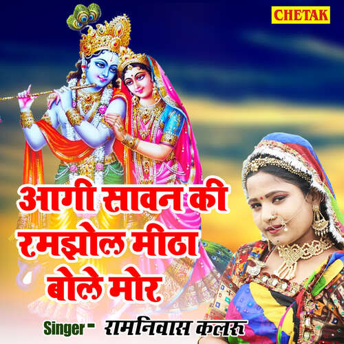 Aa Gi Sawan Ki Ramjhol Mitha Bole Mor