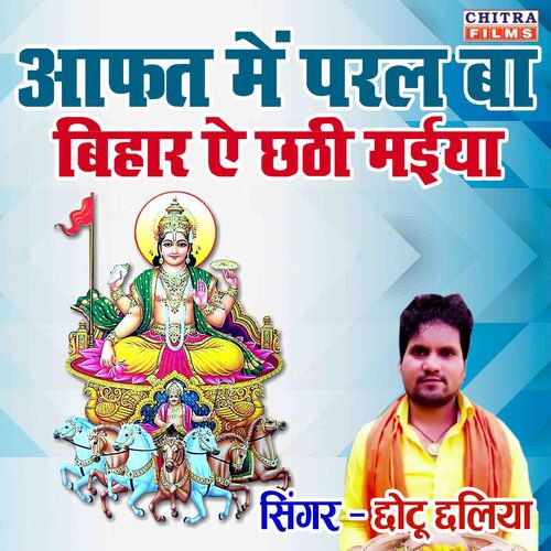 Aafat Main Paral Ba Bihar A Chathi Maiya