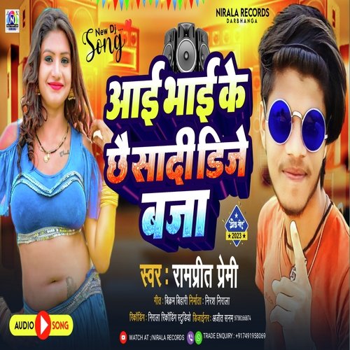 Aai Bhai Ke Chhay Sadi Dj Baja