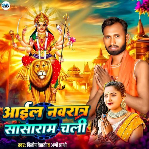 Aail Nawratr Sasaram Chali