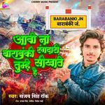 Aao Na Barabanki Rangdari Tumhen Sikhate Hai