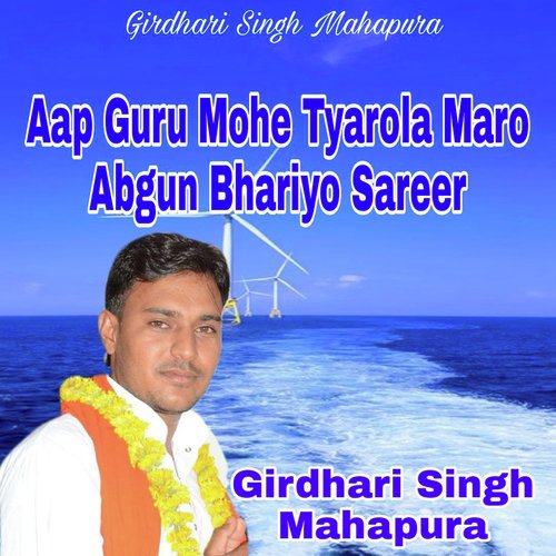 Aap Guru Mohe Tyarola Maro Abgun Bhariyo Sareer