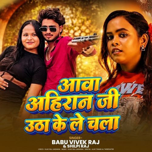 Aawa Ahiran Ji Utha Ke Le Chala