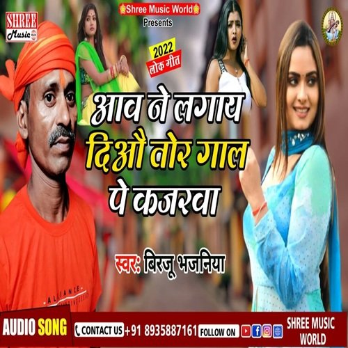Aawa Na Laga Din Gal Pe Kajarwa