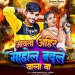 Aawata Ahir Mahaul Badle Wala Ba