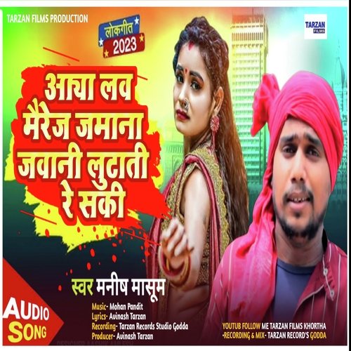 Aaya Love Marriage Jamana Jawani Lutati Re Saki (Bhojpuri)