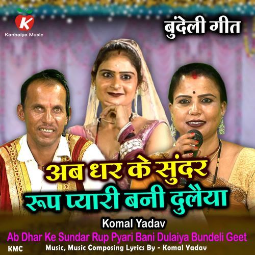 Ab Dhar Ke Sundar Rup Pyari Bani Dulaiya Bundeli Geet