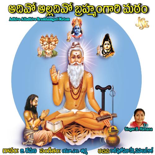 Adhivo Alladhivo Bramhamgari Matam