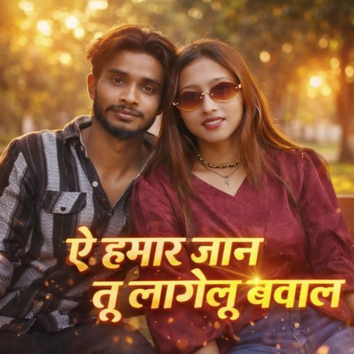 Ae Hamar Jaan Tu Lagelu Bawal