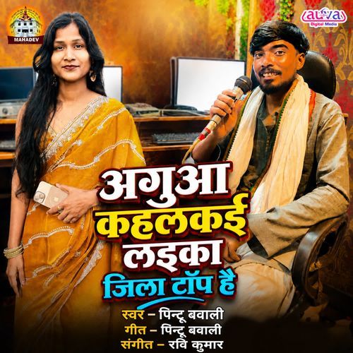 Agua Kahalkai Laika Jila Top Hai