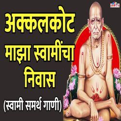 Akkalkot Mazya Swamincha Nivas