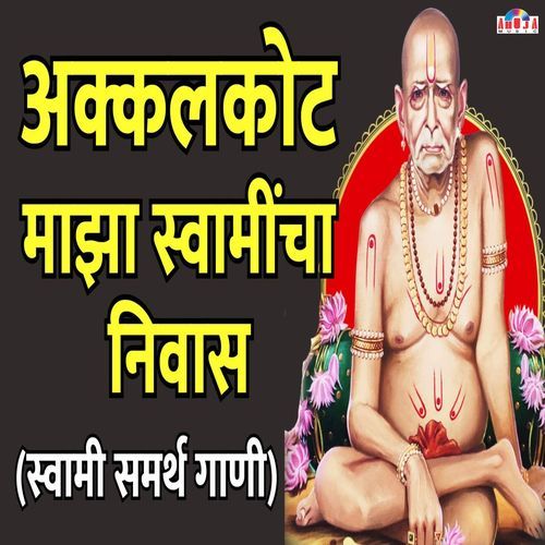 Akkalkot Mazya Swamincha Nivas