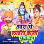 Ara Se Lail Bani Sudh Dudh