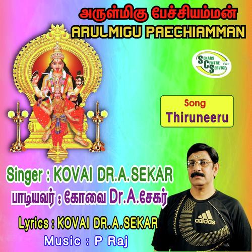 Arulmigu Pechiamman - Thiruneeru