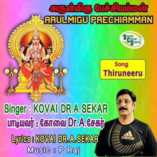 Arulmigu Pechiamman - Thiruneeru