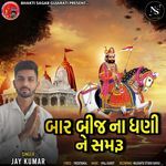 Baar Bij Na Dhani Ne Samru