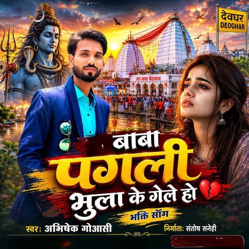 Baba Pagli Bhula Ke Gele Ho