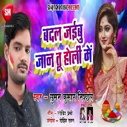 Badal Jaibu Jan Tu Holi Me (Bhojpuri)-Bl0,XT10QXs