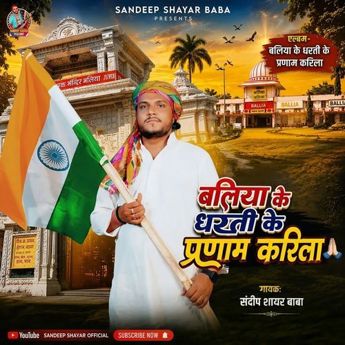 Ballia Ke Dharti Ke Parnam Karila
