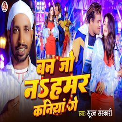 Ban Jo Na Hamar Kaniya Ge