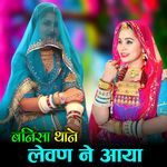 Banisa Thane Lewan Ne Aaya