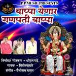 Bappa Yenar Ganpati Bappa