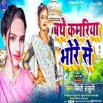 bathe kamriya bhore se