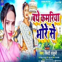 bathe kamriya bhore se