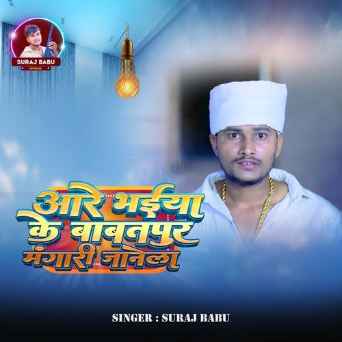 Bhaiya Ke Babatpur Mangari Jane