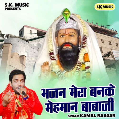 Bhajan Mera Banke Mohman Babaji