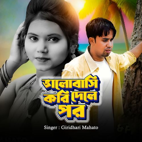 Bhalo Basi Kori Dele Por