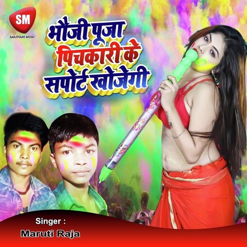 Bhauji Pooja Pichkari Ke Support Khojegi (Bhojpuri Song)