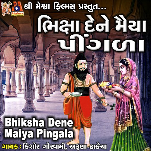 Bhiksha Dene Maiya Pingala