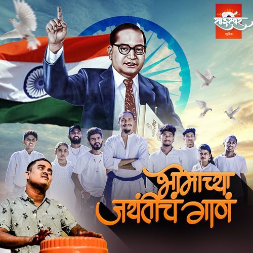 Bhimachya Jayantich Gana (Studio)