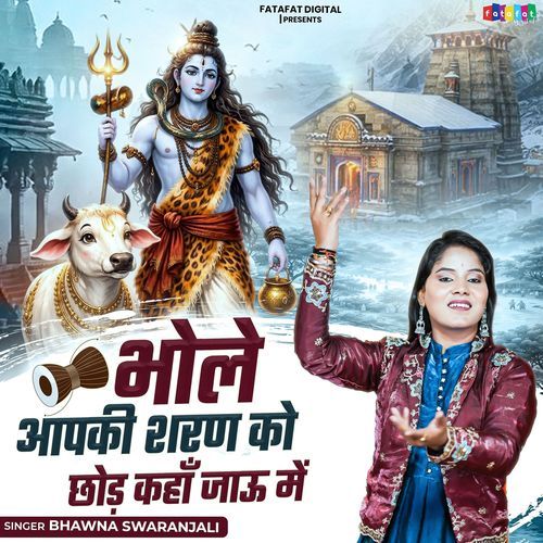 Bhole Aapki Sharan Ko Chhod Kaha Jau Main