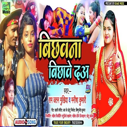 Bichhauna Bichhabe Da (Bhojpuri Song)