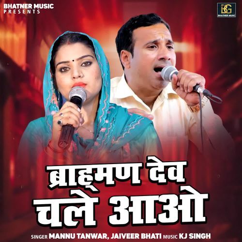 Brahman Dev Chale Aao