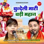 Bundeli Maati Badi Mahaan