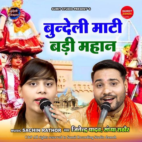 Bundeli Maati Badi Mahaan
