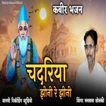 Chadariya Jhini Re Jini